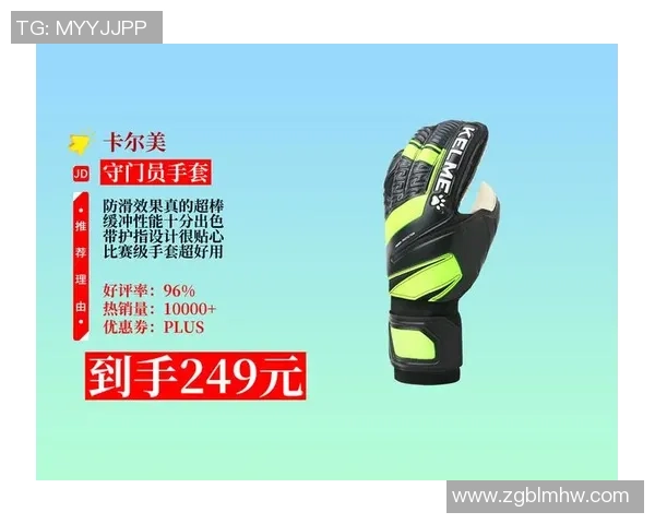 足球明星守门手套推荐适合各类球员的高性能守门装备解析